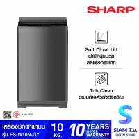 SHARP เครื่องซักผ้าฝาบน 10 Kg. สีเทา รุ่นES-W10N-GY โดย สยามทีวี by Siam T.V.