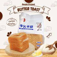 พร้อมส่ง! ขนมปัง ขนมปังเลเยอร์ อร่อยเวอร์ 1ห่อ/170g Mading Butter Toast เนื้อนุ่มมาก หอมเนย อร่อยฟินมากก