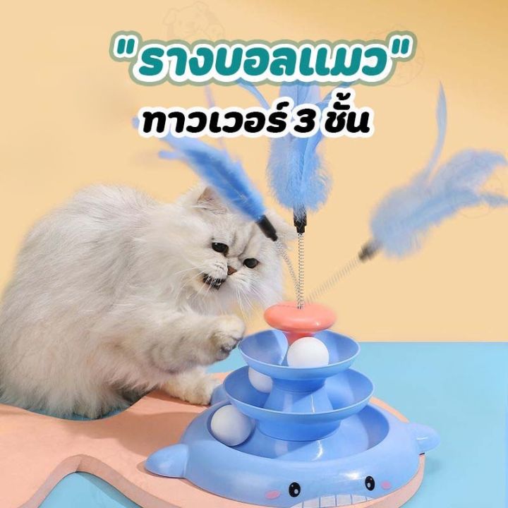bhq-pet-ของเล่นแมว-3ชั้น-หมุนของเล่นกับลูกบอล-สําหรับแมว-deboring-แถมขนไก่-สําหรับแมว