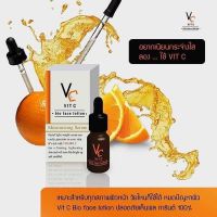 เซรั่มวิตซีน้องฉัตร VIT C BIO FACE SERUM 10ml(1ขวด)