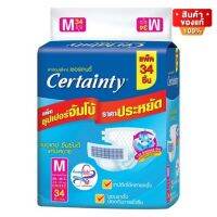 Certainty Adult Diaper Tape เซอร์เทนตี้ ผ้าอ้อมผู้ใหญ่ แบบเทป ขนาดจัมโบ้ M จำนวน 34 ชิ้น