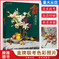 ภาพถ่ายสีข้อสอบร่วมเหรียญทองโดย Yisheng Media Water Powder Color Still Life Book Fruit, Vegetable, Flower Sketching