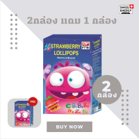 ( ส่งฟรี ) SwissEnergy Lollipops 2 กล่อง แถม 1 กล่อง รส สตอเบอร์รี่ อมยิ้มวิตามินเพื่อเด็ก 10 แท่ง