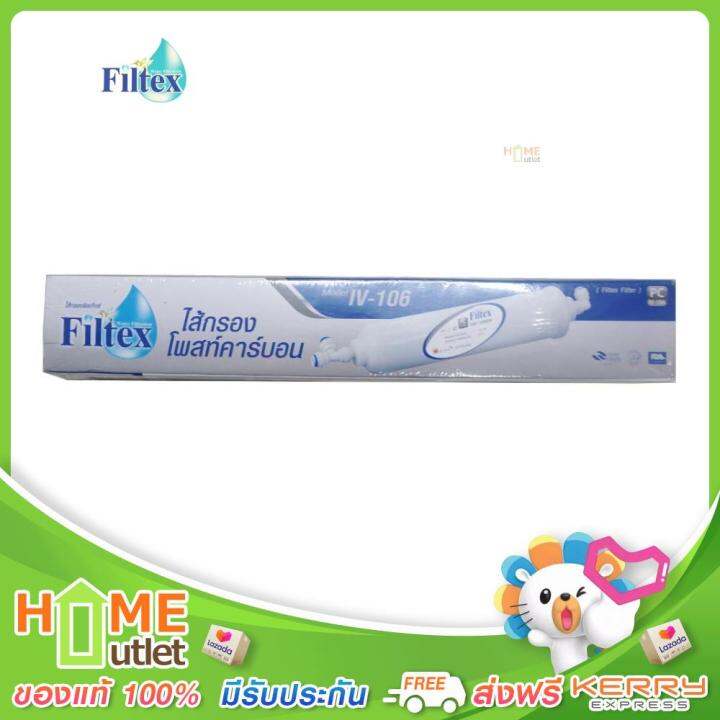 filtex-ไส้กรองคาร์บอน-รุ่น-iv-106