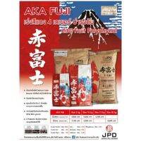 JPD AKAFUJI เร่งสี เม็ด S,M,L 5-20 kg.