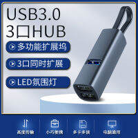 ฮับขยายขนาดมินิอะลูมิเนียมอัลลอยแบบพกพา USB 3.0 3ตัวแยกพอร์ตสำหรับจัดเก็บข้อมูล