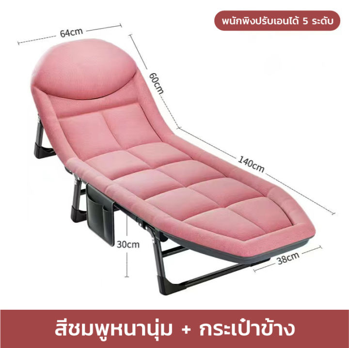 เตียงพับ-เก้าอี้นอนปรับระดับได้-เตียงสนาม-เตียงเดี่ยว-ปรับเอนได้-ด้านข้างมีกระเป๋าใส่ของ-เตียงนุ่มพับได้