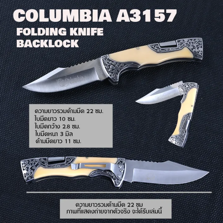 Columbia A3157 มีดพับ มีดพับพกพา มีดเดินป่า มีดอเนกประสงค์ ด้ามสีงาช้าง ...