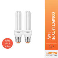 [แพ็คคู่] LAMPTAN หลอดไฟตะเกียบ Compact U-Type 14W