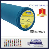 ผ้าเยลซี่กาว สีฟ้าเข้ม No.098 เนื้อหนาสวยมาก 60 นิ้ว ผ้ากาวเยลซี่ ผ้ากาวชีฟอง ผ้ากาวยืด ผ้าชีฟองกาว ผ้าซับในกาว  ผ้ากาว ผ้ากาวลักกี