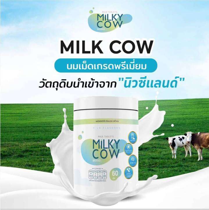 milky-cow-dha-มิลกี้-คาว-นมปรุงแต่งอัดเม็ด-วิตามินสำหรับเด็ก-แคลเซียมสูง-บำรุงสมอง-เสริมสร้างความจำ-บรรจุ-60-เม็ด