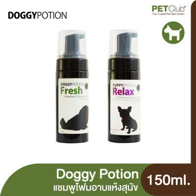 [PETClub] Doggy Potion Cleansing Foam - แชมพูโฟมอาบแห้งสุนัข (150ml.)