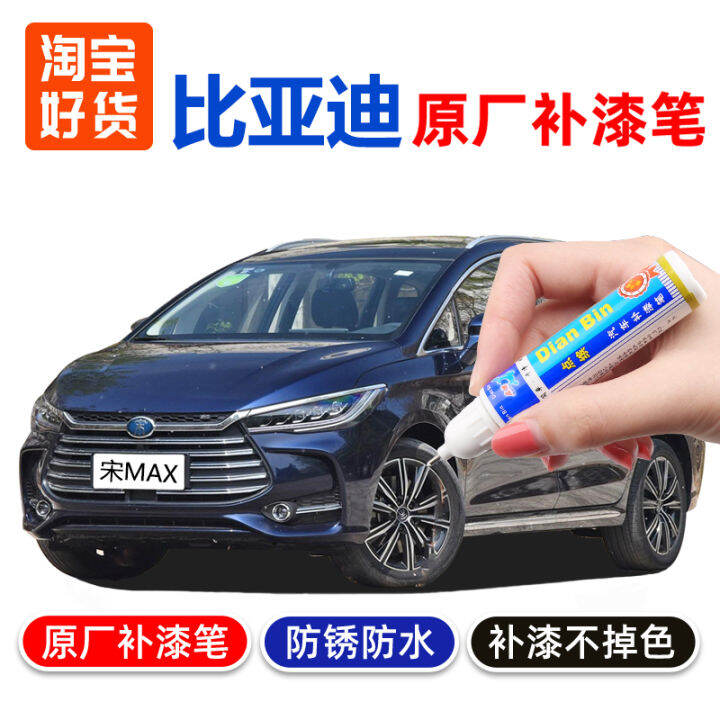 BYD SongMAXSpecial Paint Fixer Ink Stone Blue Crystal White Car Deep ...