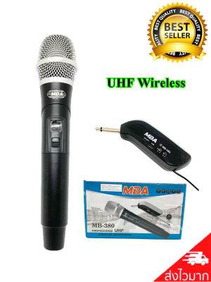 MBA ไมโครโฟนไร้สาย ไมค์ลอยเดี่ยว UHF SINGLE Wireless Microphone คาราโอเกะ ไมค์ตู้ช่วยสอน ลำโพงเคลื่อนที่ MB-380 PT SHOP