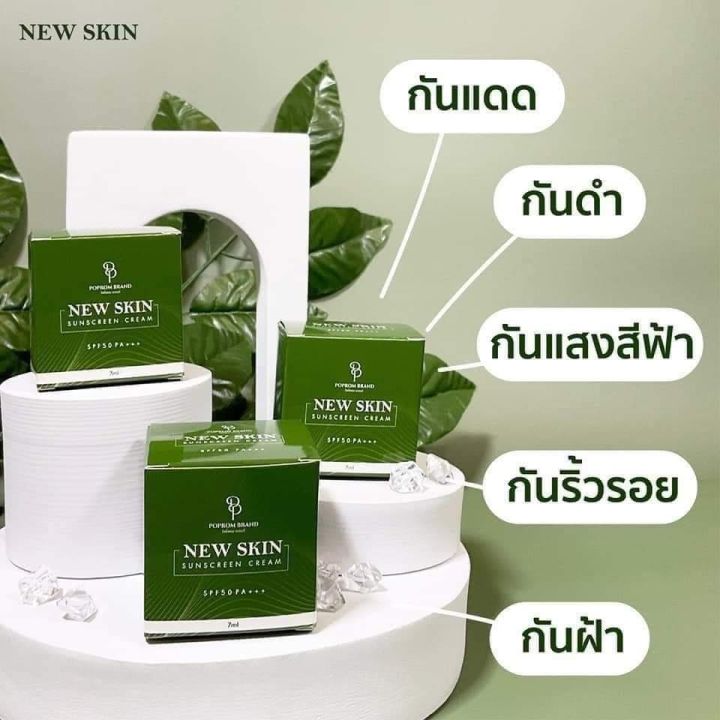 ครีมกันแดด-นิวสกิน-new-skin-sunscreen-cream-spf50pa-ติดทน-ผิวไม่ดรอป-1แถม1