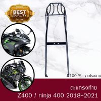 ( Pro+++ ) คุ้มค่า ตะเเกรงท้าย NINJA400/Z 400 2018-2021 ตรงรุ่นเหล็กหนา ราคาดี ตะแกรง ท้าย รถ มอเตอร์ไซค์ ตะแกรง หลัง มอเตอร์ไซค์ ตะแกรง บรรทุก ท้าย รถ มอเตอร์ไซค์ ตะแกรง เหล็ก มอเตอร์ไซค์