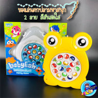 ของเล่นตกปลามหาสนุก 2 ลาย สีสันสดใส ปลาฉลาม เเละ กบ