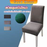 ผ้าคลุมเก้าอี้ Chair Cloths