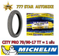 ยางนอก MICHELIN City Pro เบอร์ 70/90  ขอบ 17 TT จำนวน 1 เส้น **ยางใหม่**