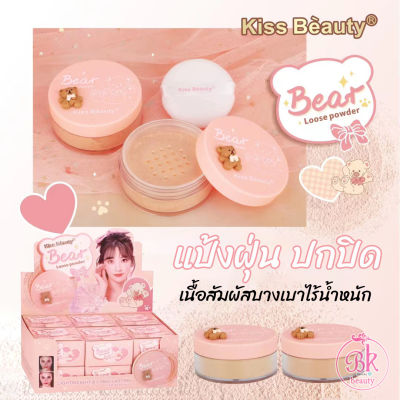 Kiss Beauty แป้งฝุ่น ตราหมี แป้งผง แป้งพัฟ เนื้อเนียนละเอียดอ่อน บางเบา ปกปิดรูขุมขน ริ้วรอย และช่วยลดความมัน