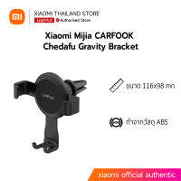 [พร้อมส่ง] Xiaomi Mijia CARFOOK Chedafu Gravity Bracket อุปกรณ์เมาท์ขาตั้งโทรศัพท์มือถือบนรถ สามารถปรับได้ ของแท้