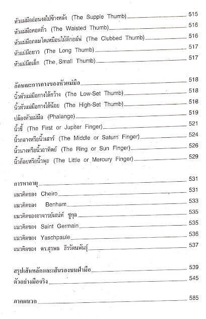 หนังสือ-ลายมือ-ลายแทงชีวิต-พร้อมตัวอย่างลายมือกว่า-1000-ภาพ-ใหม่-พร้อมส่ง-ดูดวง-โหราศาสตร์-ศึกษาได้ด้วยตนเอง-เข้าใจง่าย