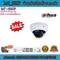 กล้องวงจรปิด cctv กล้องวงจรปิด dahua DH-IPC-HDBW2231RP-ZAS-27135-S2