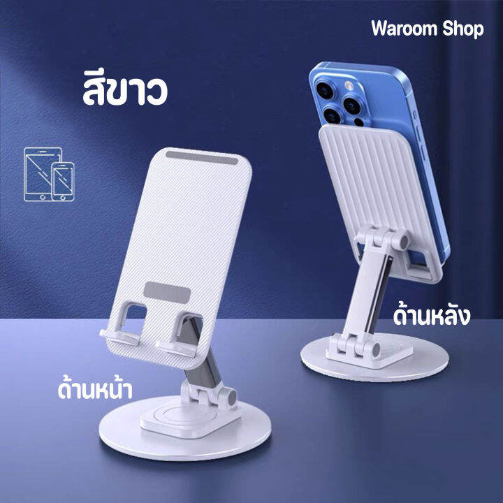 ที่วางมือถือพับเก็บได้-phone-holder-วางได้ทั้งมือถือและแท็บเล็ต-ปรับหมุนได้-360-องศา-มียางกันลื่นในตัว