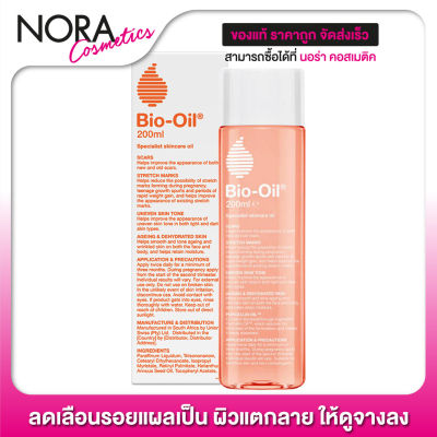 Bio Oil ไบโอ ออยล์ [200 ml.] ลดเลือนรอยแผลเป็น ผิวแตกลาย ให้ดูจางลง