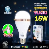 ( PRO+++ ) โปรแน่น.. หลอดปิงปอง ไฟฉุกเฉิน แสงขาว ขนาด10W / 15W รุ่น IWC-BULB-EMER ไฟอัจฉริยะ ไฟLED ราคาสุดคุ้ม ไฟ ฉุกเฉิน หลอด ไฟ ฉุกเฉิน ไฟ ฉุกเฉิน led ไฟ emergency