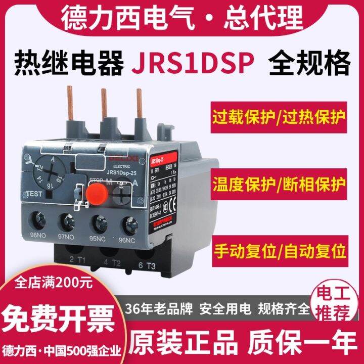 Delixi thermal relay overload protector threephase motor current phase