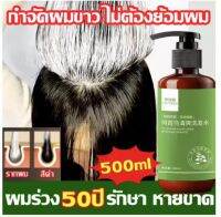 1TT/ผมดำจากรากอย่างเป็นธรรมชาติ แค่สระผมก็ไ】TK แชมพูแก้ผมหงอก 500ml สูตรพืช ใช้งานสะดวก เหมาะกับผู้มีปัญหาผมขาว แก้ผมหงอกถาวร แชมพูปิดหงอ แ