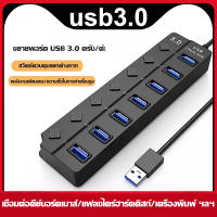 ช่องต่อUSB 3.0 Hub Combo Splitter 4 Port USB Speed แบบ4ช่อง อุปกรณ์เพิ่มช่อง ยูเอสบี พร้อม ตัวอ่านการ์ด ON / OFF Switchความยาวสาย 0.3 เมตร / 1.2 เมตร / 1.5 เมตร