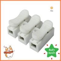 เต๋าต่อสายแบบกด 3 ช่อง HATASHI 5 แอมแปร์TERMINAL BLOCK HATASHI 3P 5A **สินค้าแนะนำ**