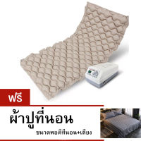 ที่นอนลม แบบ รังผึ้ง ป้องกัน แผลกดทับ สำหรับผู้ป่วย นอนติดเตียง air bed care mattress แถมฟรี ผ้าปูที่นอน