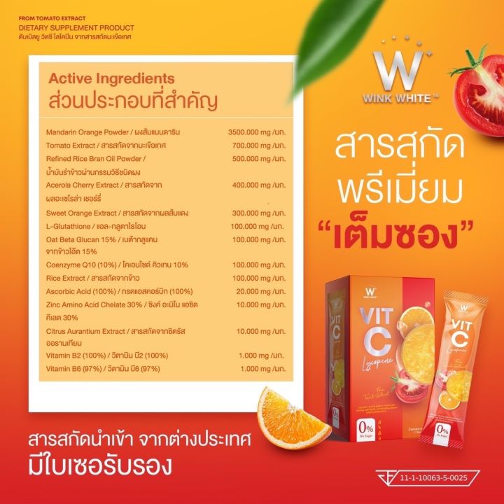 wink-white-vit-c-lycopene-วิงค์ไวท์-วิตามินซี-ไลโคปีน-สร้างภูมิคุ้มกัน-ต้านหวัด