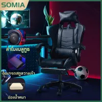 somia เก้าอี้เล่นเกม เก้าอี้เกมมิ่ง Gaming Chair ปรับความสูงได้ รุ่น เก้าอี้ เก้าอี้สำนักงาน เก้าอี้ทำงาน มีล้อเลื่อน ปรับหมุนได้ HM50