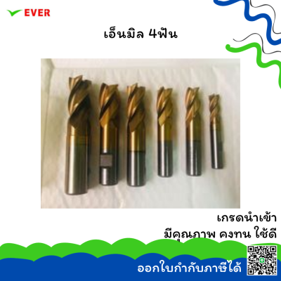 ดอกเอ็นมิล 4ฟัน สีทอง ยี่ห้อ OMER *พร้อมส่ง* END MILLS 4 FLUTE HSS-E TIN CT26A.