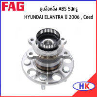 HYUNDAI ELANTRA ดุมล้อหลัง  ปี 2006 , CEED  ABS / FAG * 5 สกรู * ดุมล้อ ฮุนได อีแลนต้า *ราคาต่อ 1 ชิ้น*