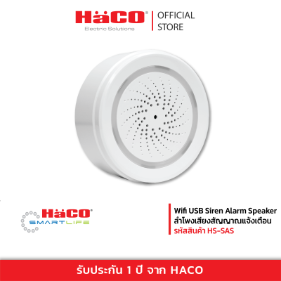 HACO Wifi USB Siren Alarm Sensor Wifi USB Siren Alarm Speaker ลำโพงเสียงสัญญาณแจ้งเตือน รุ่น HS-SAS