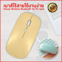 เมาส์ไร้สาย เมาส์ไอแพด บลูทูธ Bluetooth wireless mouse สีพาสเทล สีหวาน