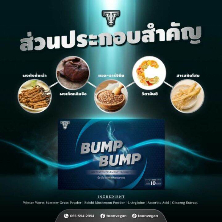 พร้อมส่ง-สุดฟินส์-ขายแต่ของแท้-bump-bump-อาหารเสริมท่านชาย-เพิ่มความฟิต-อึด-ทน-บนสังเวียนแห่งรัก-by-18-อีกครั้ง