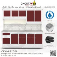 ตู้ครัวสูง ท็อปแกรนิต-เจียร์ขอบ 2เมตร (กันน้ำทั้งใบ) F-SERIES รุ่น CKH-822006 [K Collection]