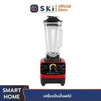 SMART HOME BD-2022 เครื่องปั่นน้ำผลไม้ | SKI OFFICIAL