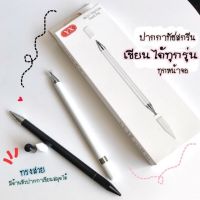 Active Pencil ปากกาเขียนหน้าจอ เขียนไอแพด โทรศัพท์ แท็บเล็ต พร้อมฝาปิดและกล่อง สำหรับสมาร์ทโฟน และแท็บเล็ตทุกรุ่น