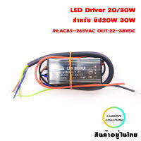 LED Driver 20w AC220V to DC22-38V