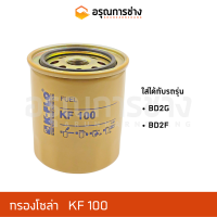 กรองโซล่า KF 100  MITSUBISHI มิตซูบิชิ  BD2G, BD2F (เครื่องS4E)