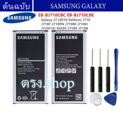 แบตเตอรี่ แท้ Samsung Galaxy J710 /J7（2016) Version 2 II ร้าน ตรง shop ประกัน 3 เดือน ต้นฉบับ โทรศัพท์