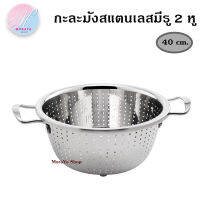 MoraYa Shop กะละมัง กะละมังล้างผัก กะละมังสแตนเลสล้างผัก ขนาด 32,34,36,38,40 cm.