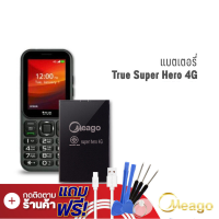 Meago แบตเตอรี่ True Super Hero4G / Super 3 แบตทรู แบตโทรศัพท์ แบตเตอรี่โทรศัพท์ รับประกัน1ปี